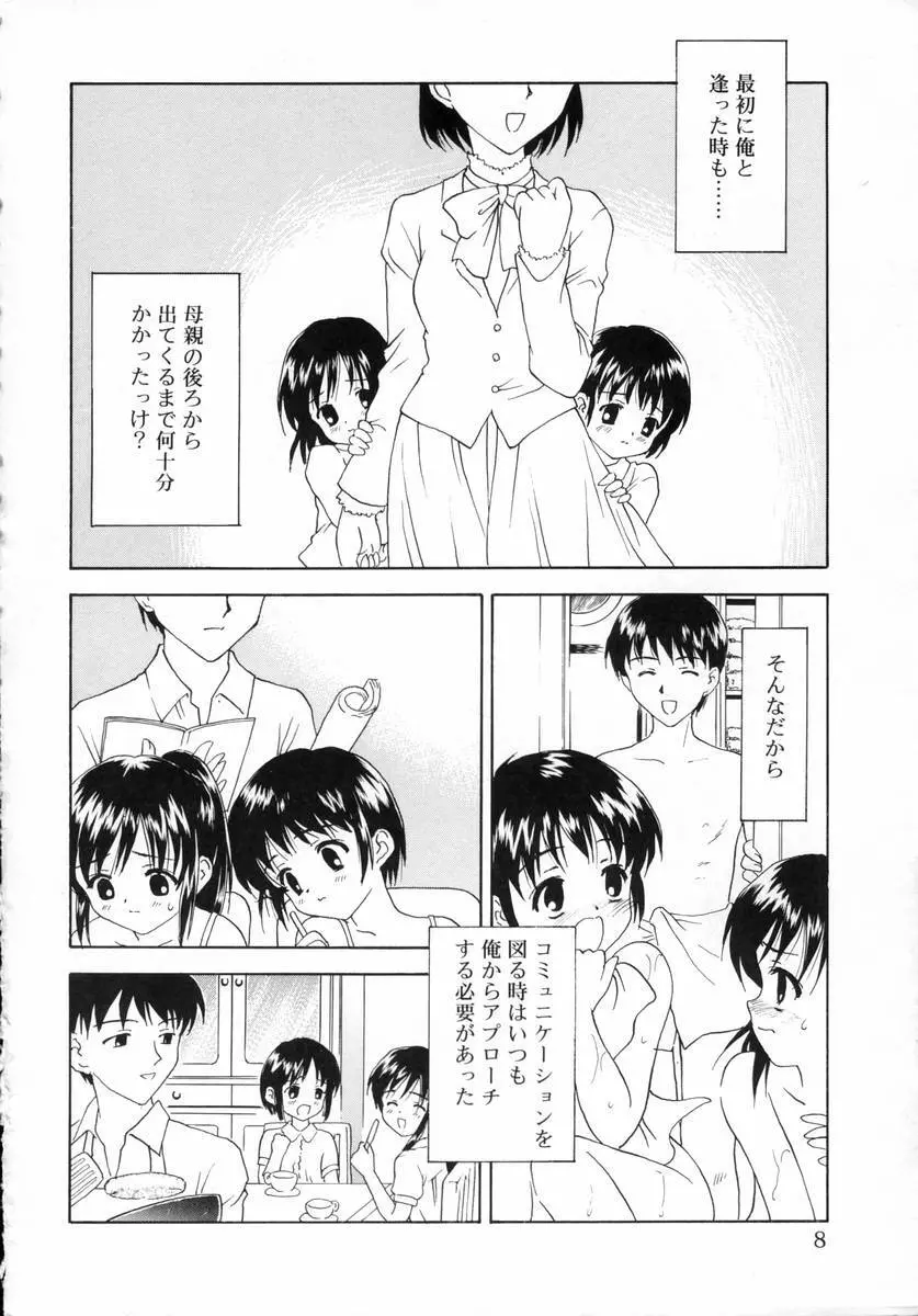 ぷちっと Page.10