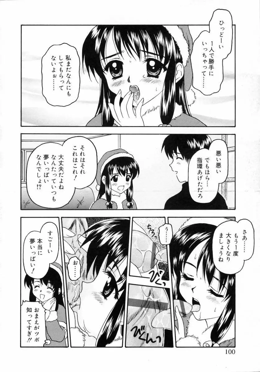 ぷちっと Page.102