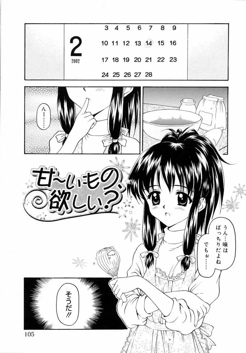 ぷちっと Page.107
