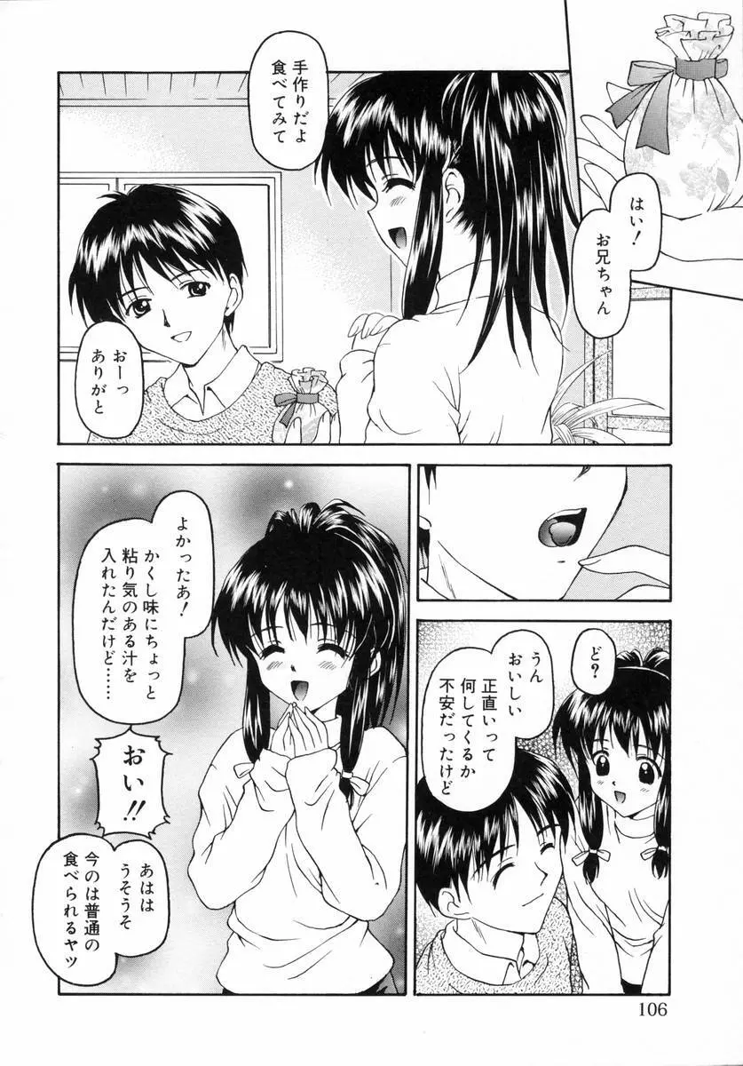 ぷちっと Page.108