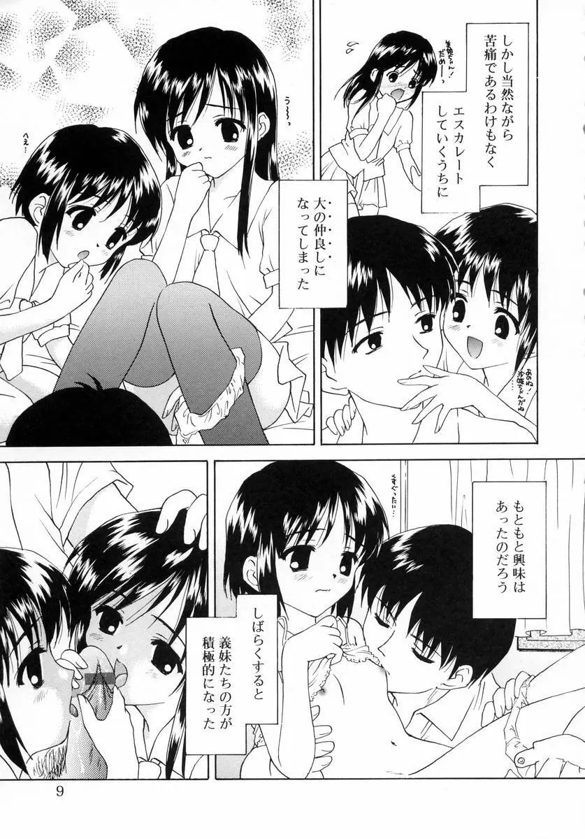 ぷちっと Page.11