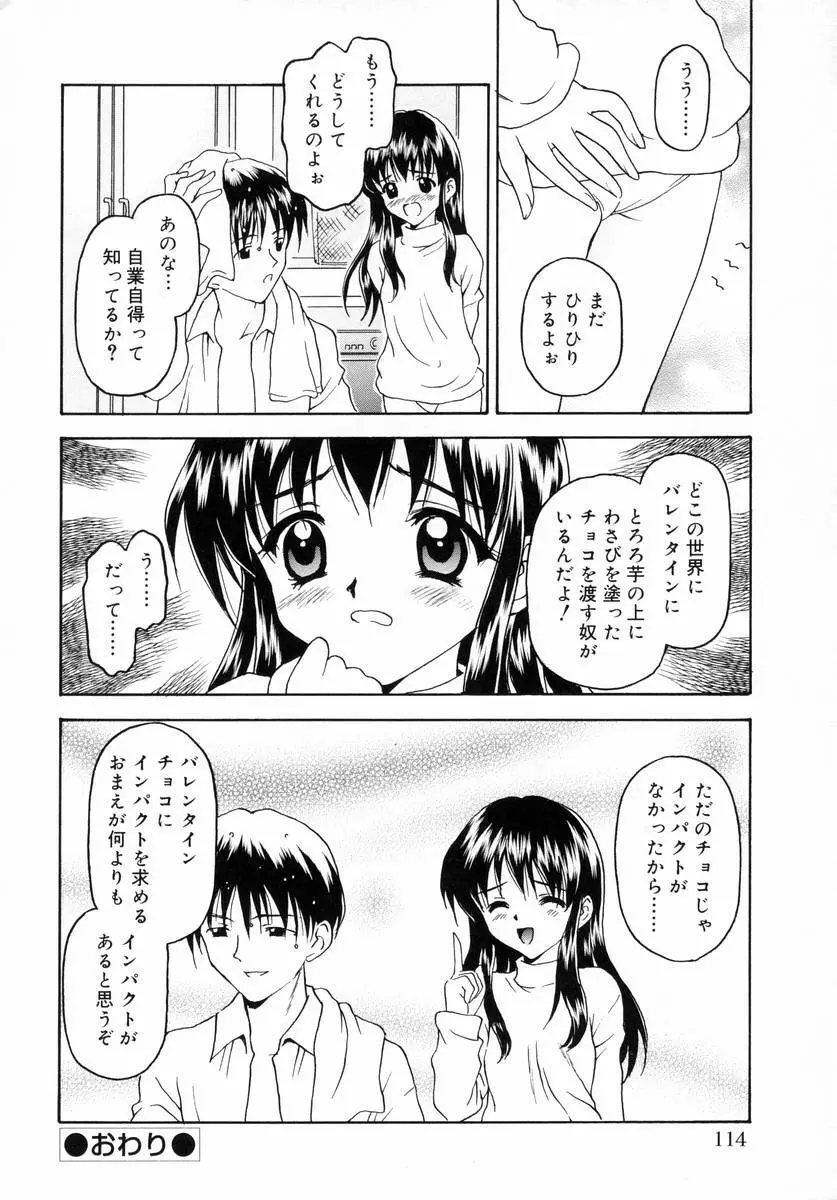 ぷちっと Page.116