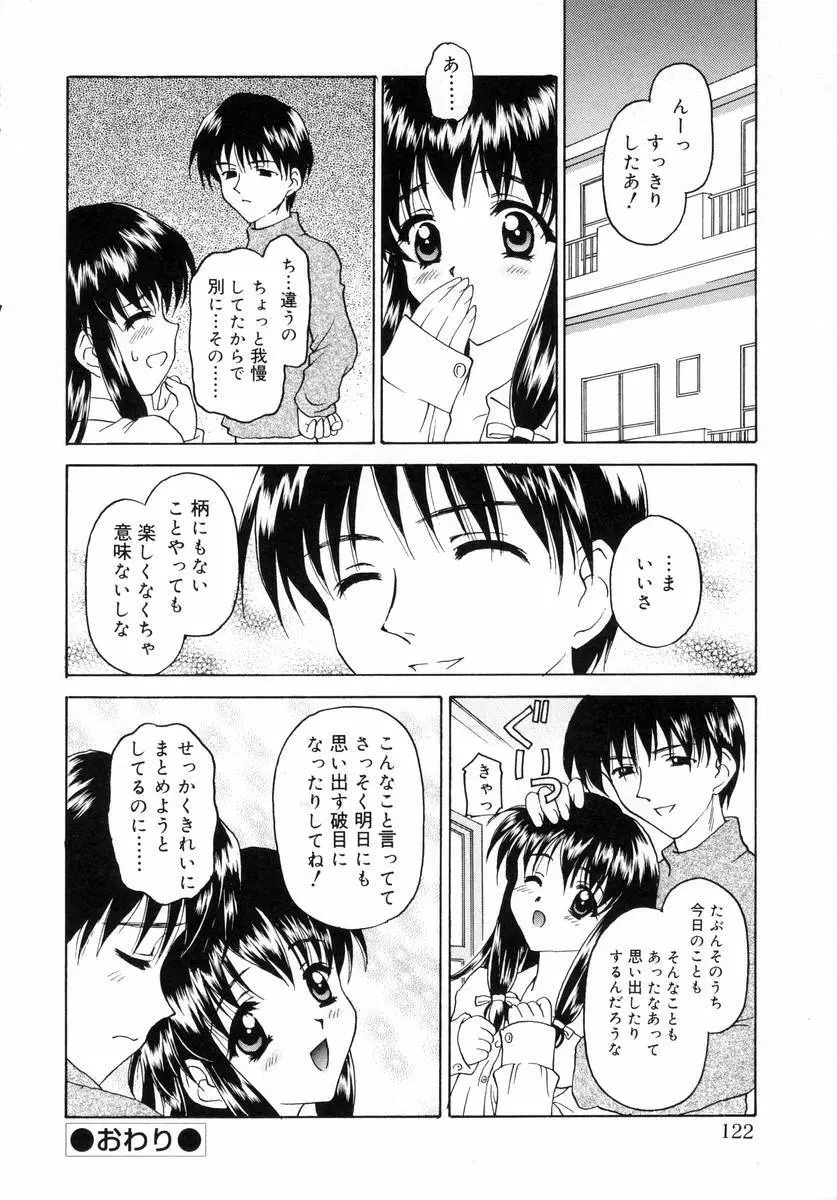 ぷちっと Page.124