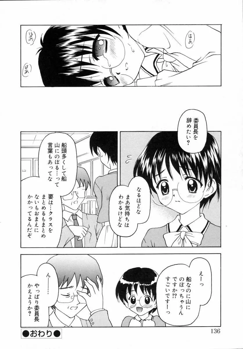 ぷちっと Page.138