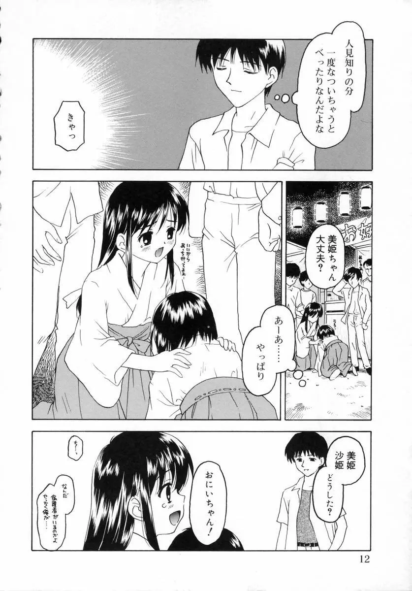 ぷちっと Page.14
