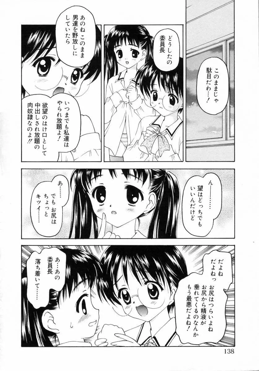 ぷちっと Page.140