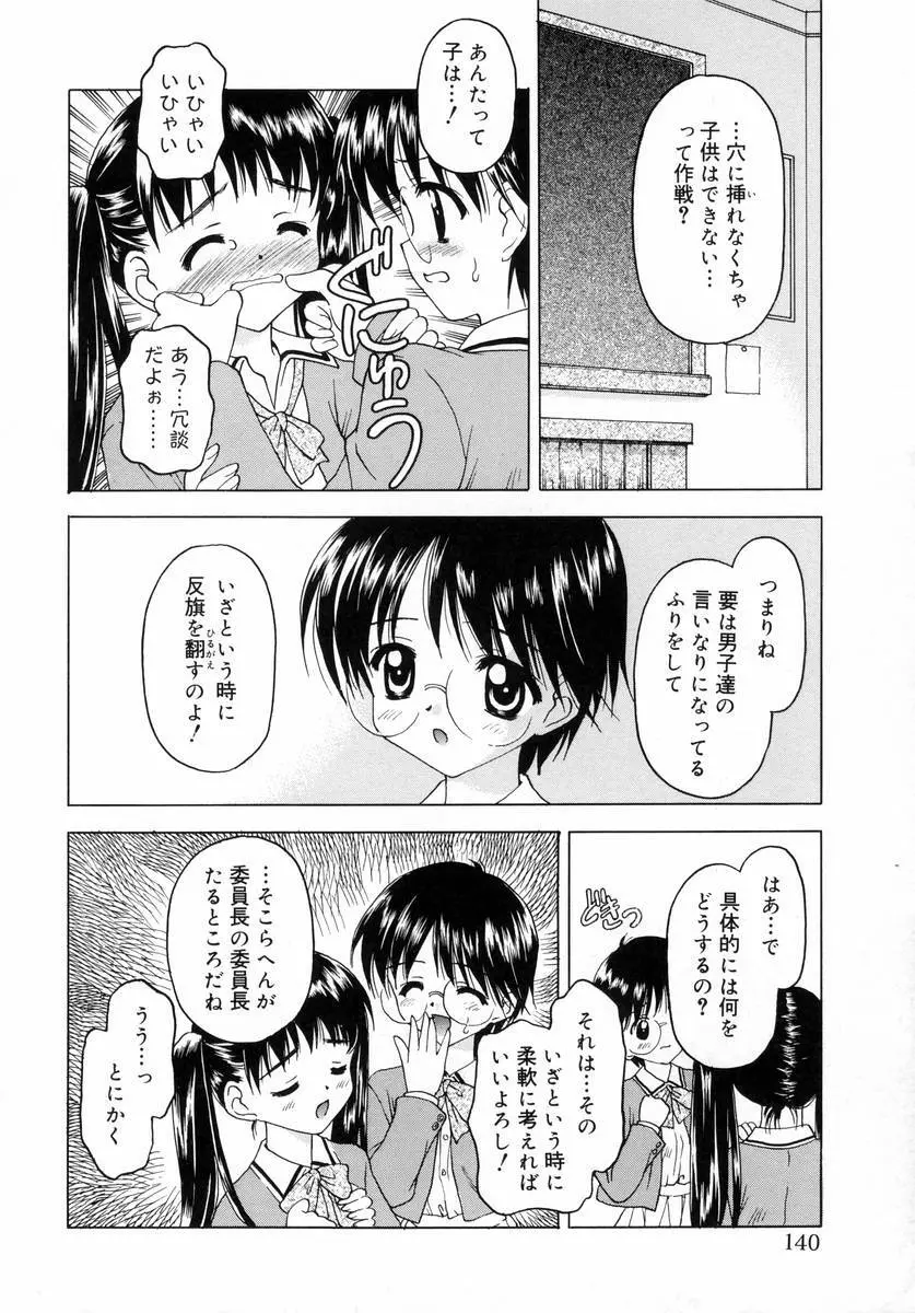 ぷちっと Page.142