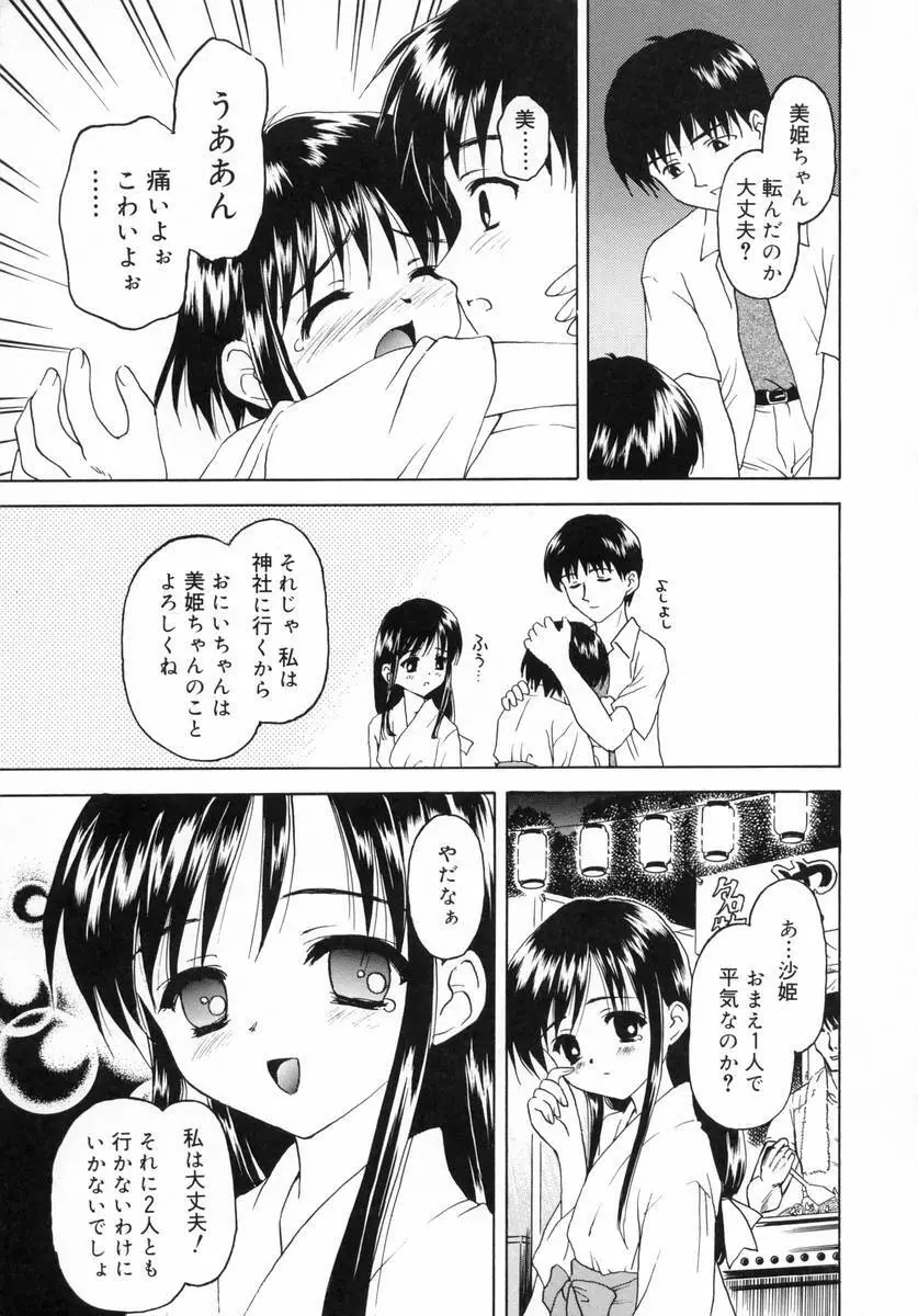 ぷちっと Page.15