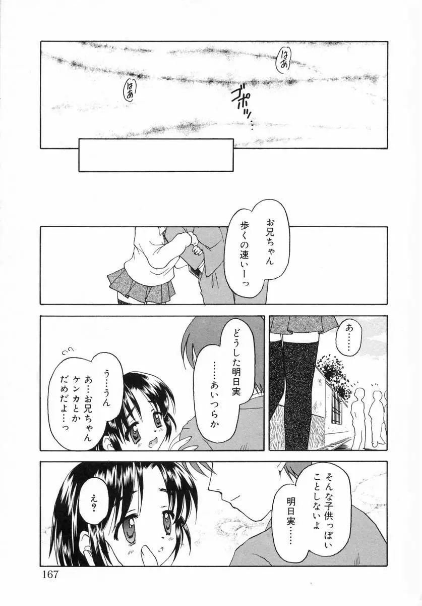 ぷちっと Page.169
