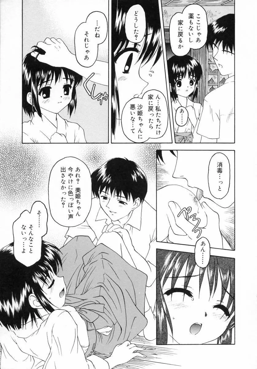 ぷちっと Page.17