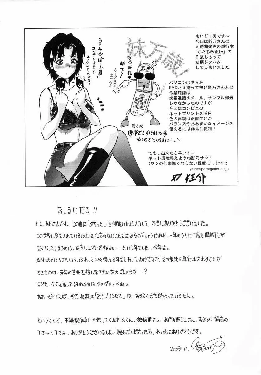 ぷちっと Page.171