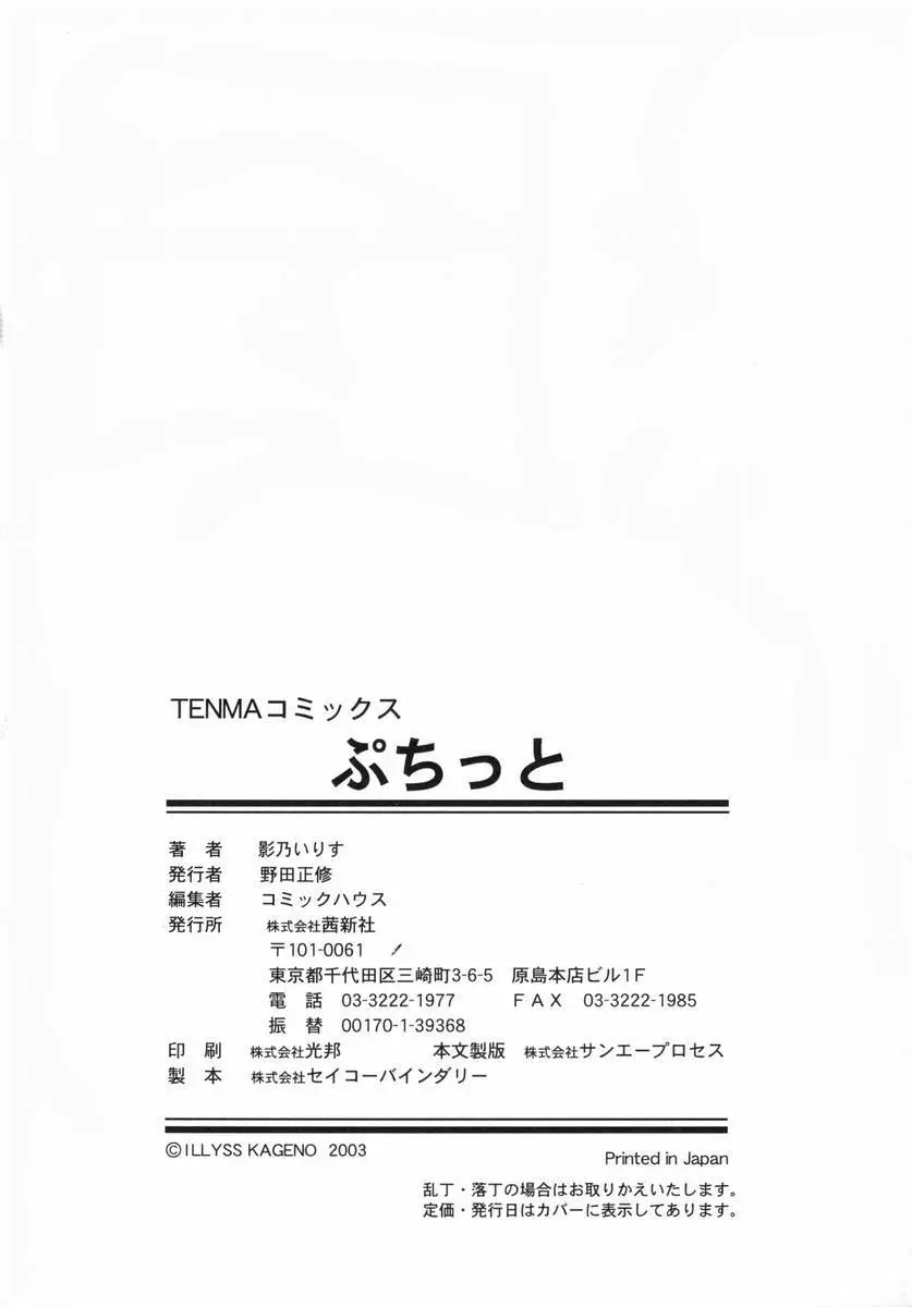 ぷちっと Page.172