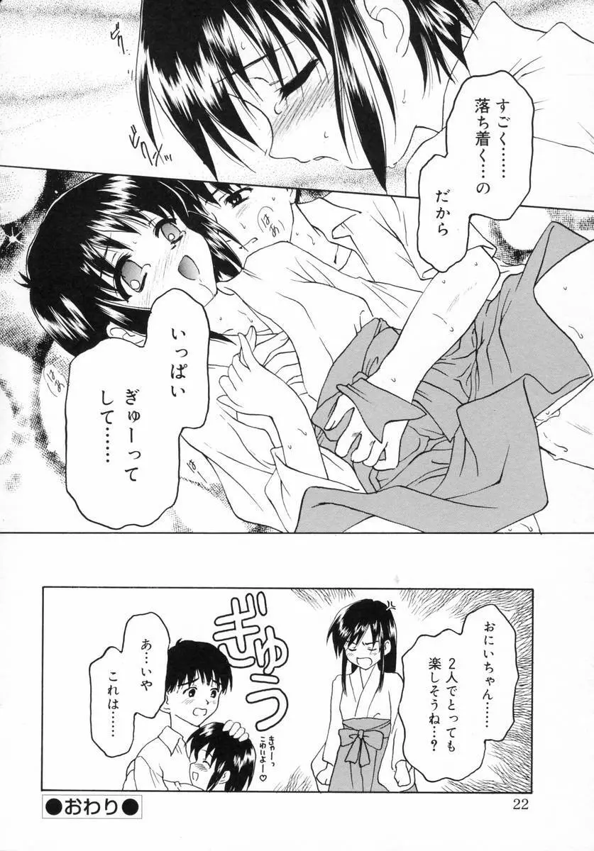 ぷちっと Page.24