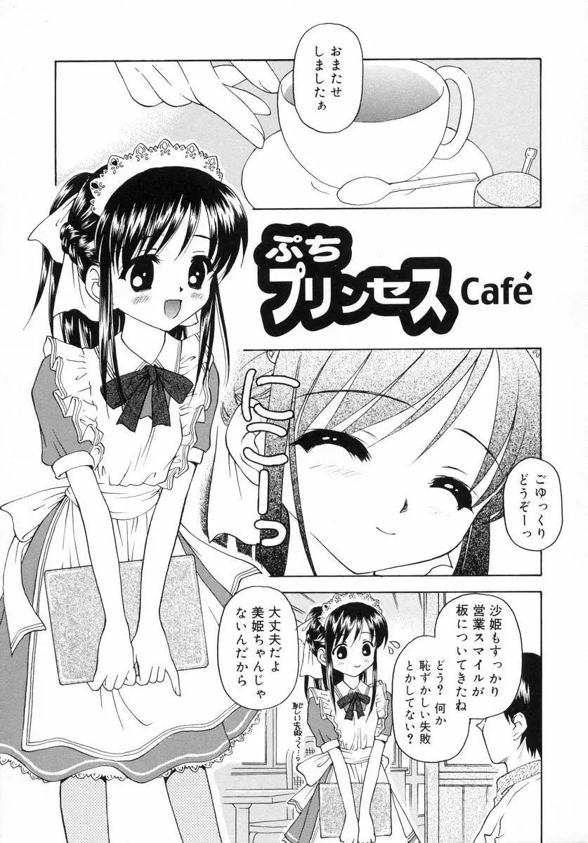 ぷちっと Page.29