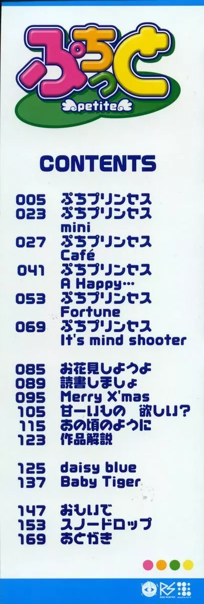 ぷちっと Page.3