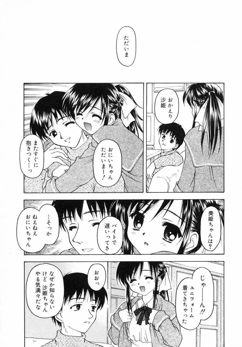 ぷちっと Page.33