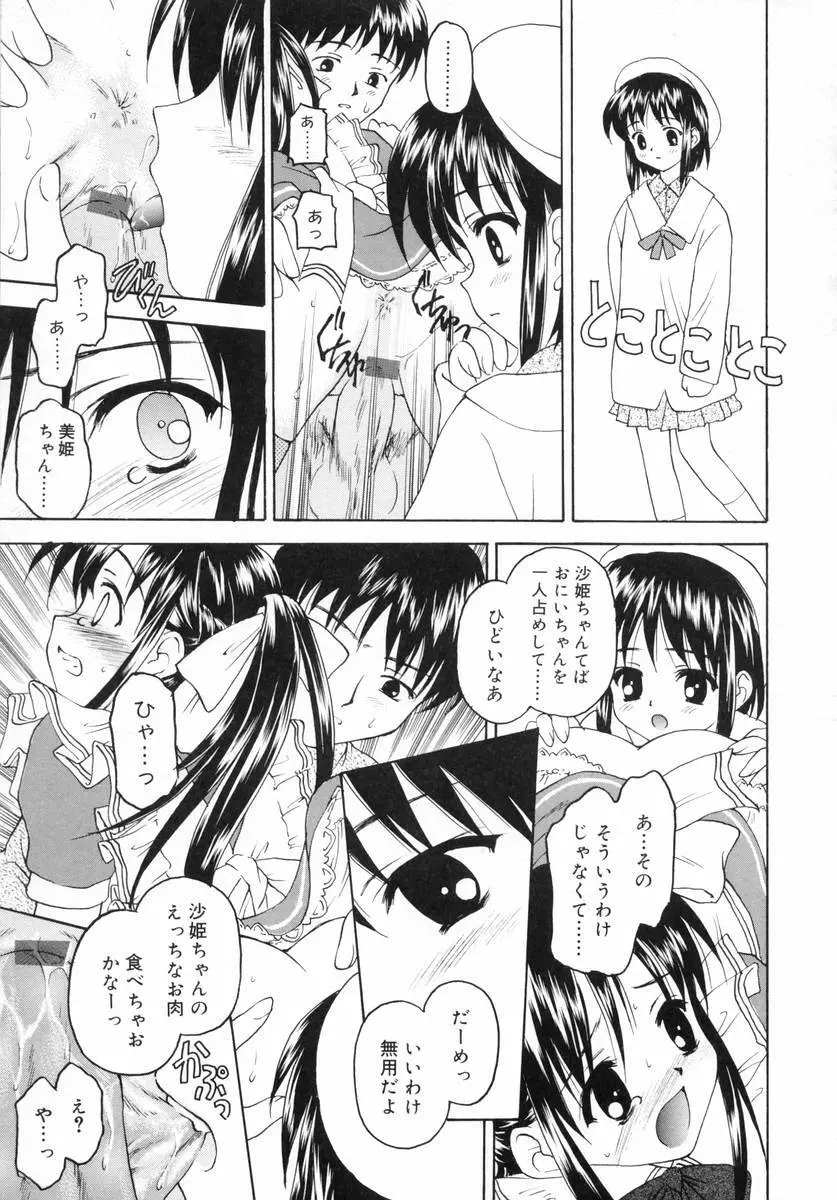 ぷちっと Page.39