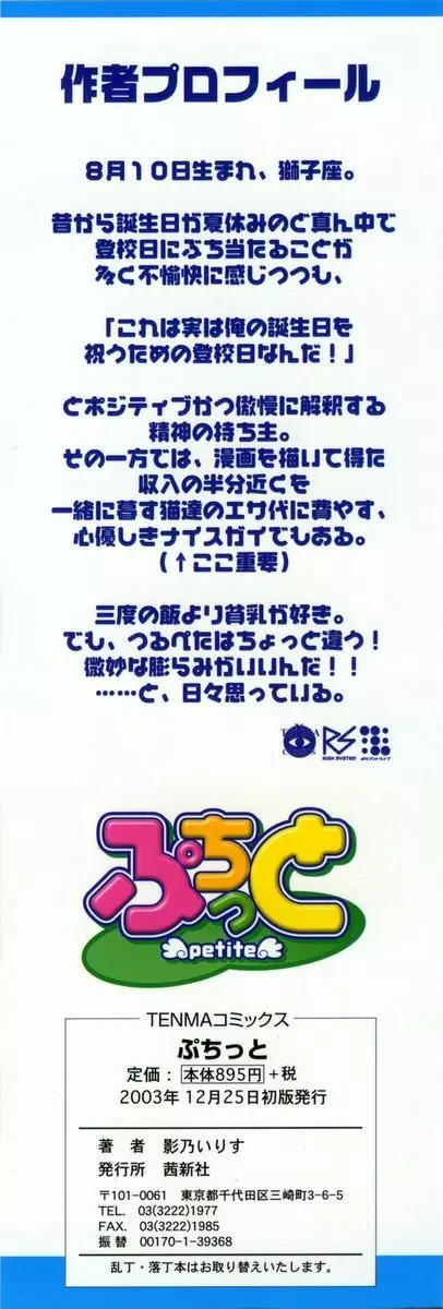ぷちっと Page.4