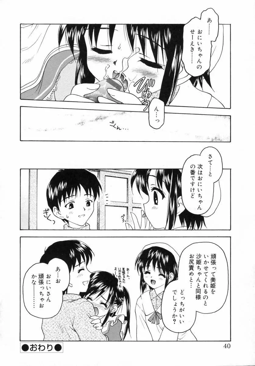ぷちっと Page.42