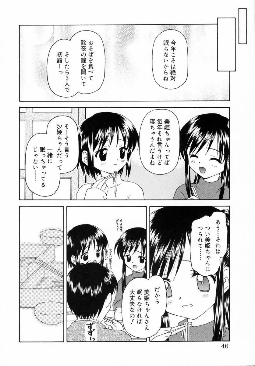 ぷちっと Page.48