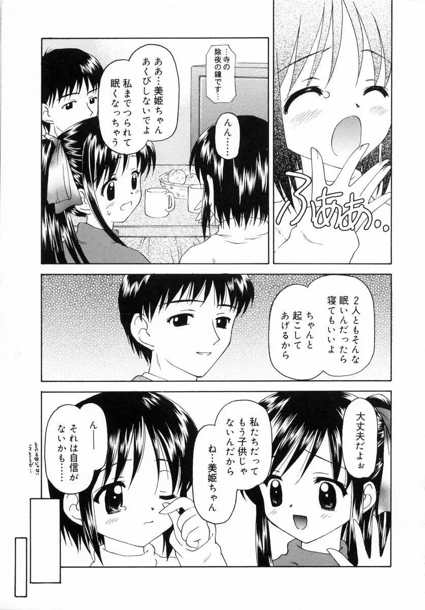 ぷちっと Page.49
