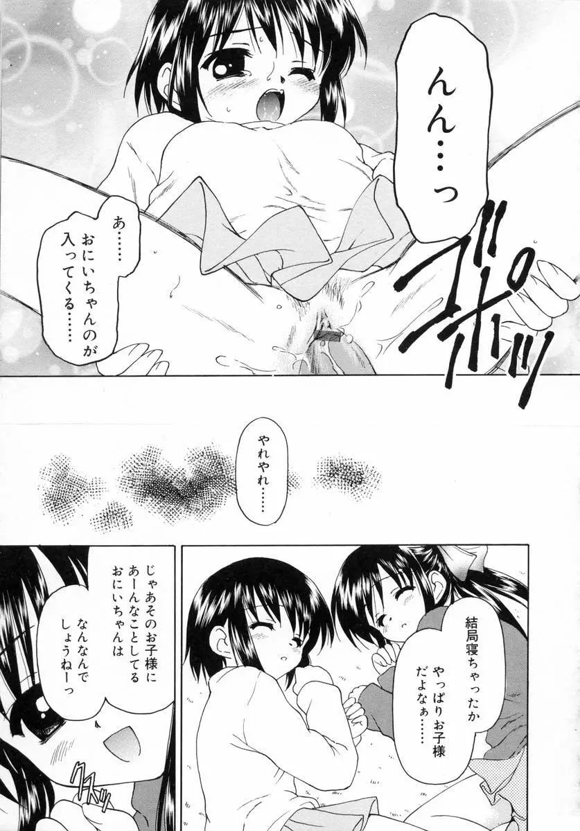 ぷちっと Page.53