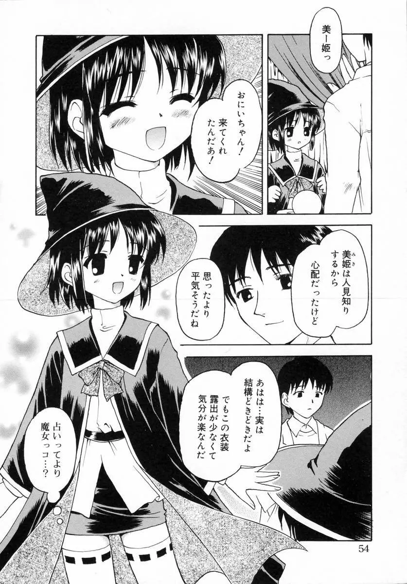 ぷちっと Page.56