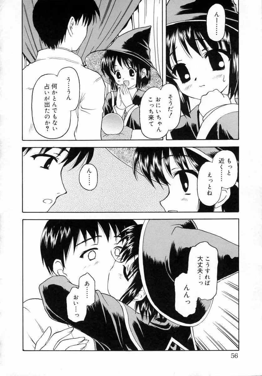 ぷちっと Page.58