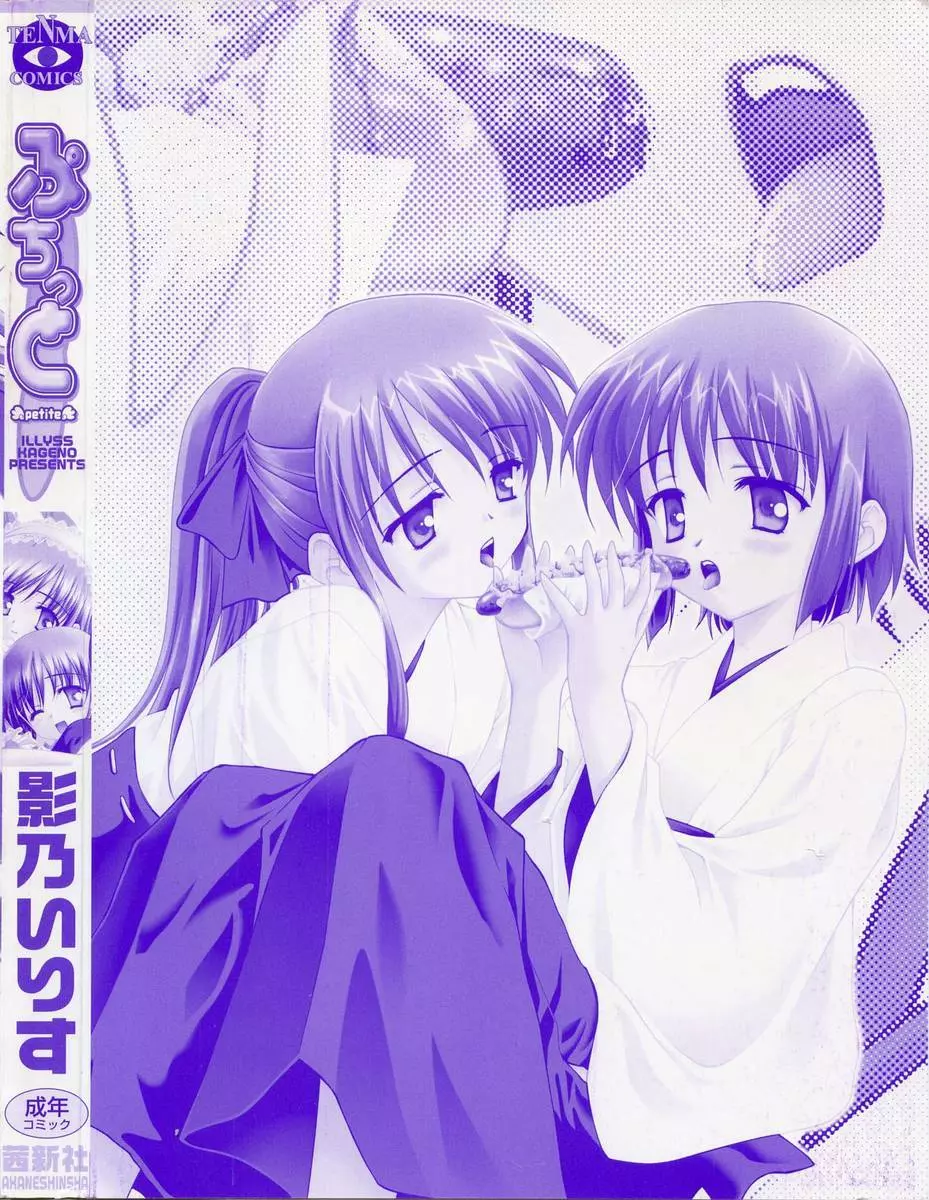 ぷちっと Page.6