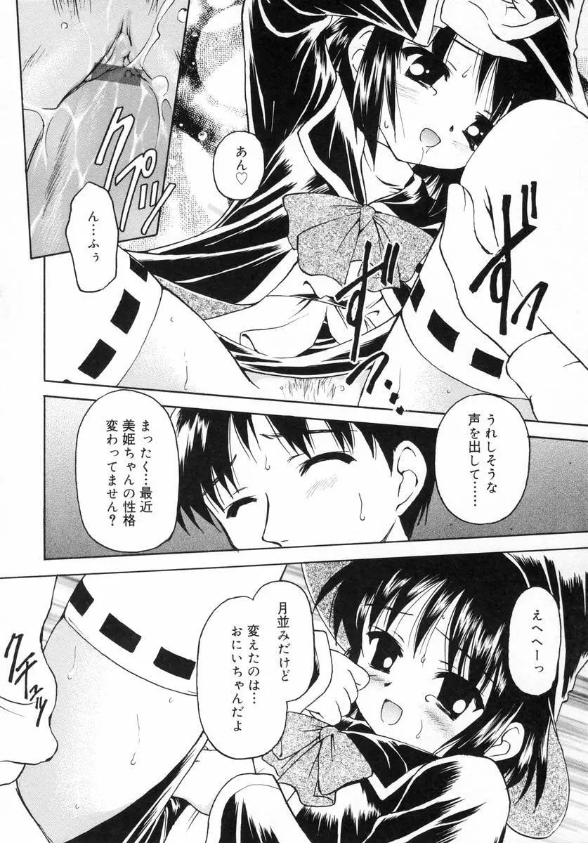 ぷちっと Page.64