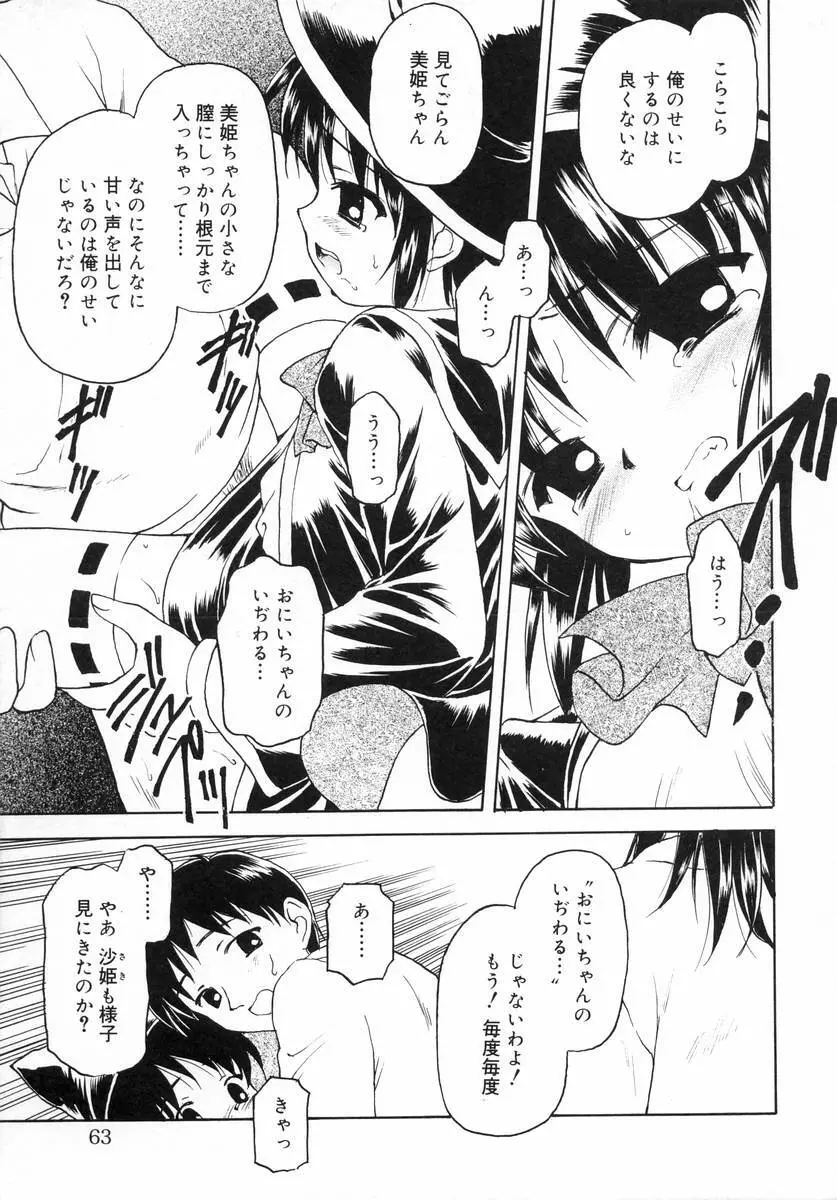 ぷちっと Page.65