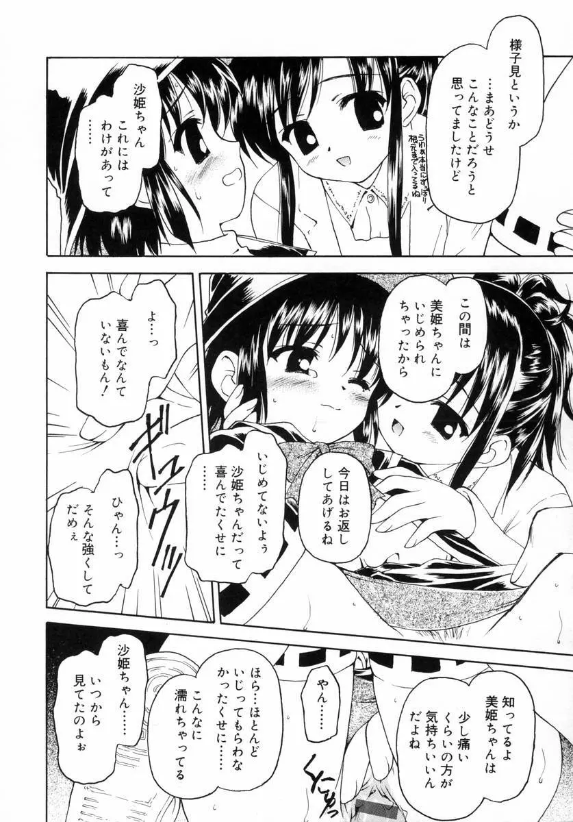 ぷちっと Page.66