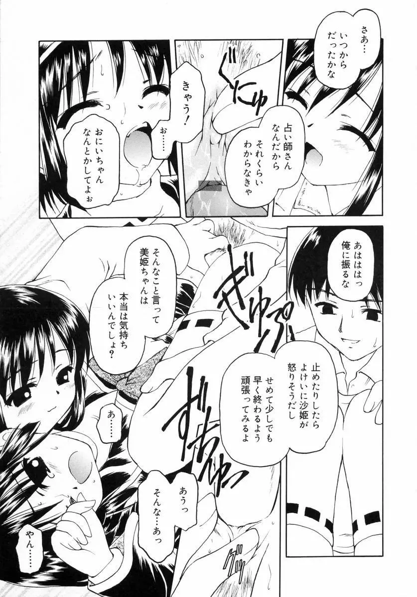 ぷちっと Page.67