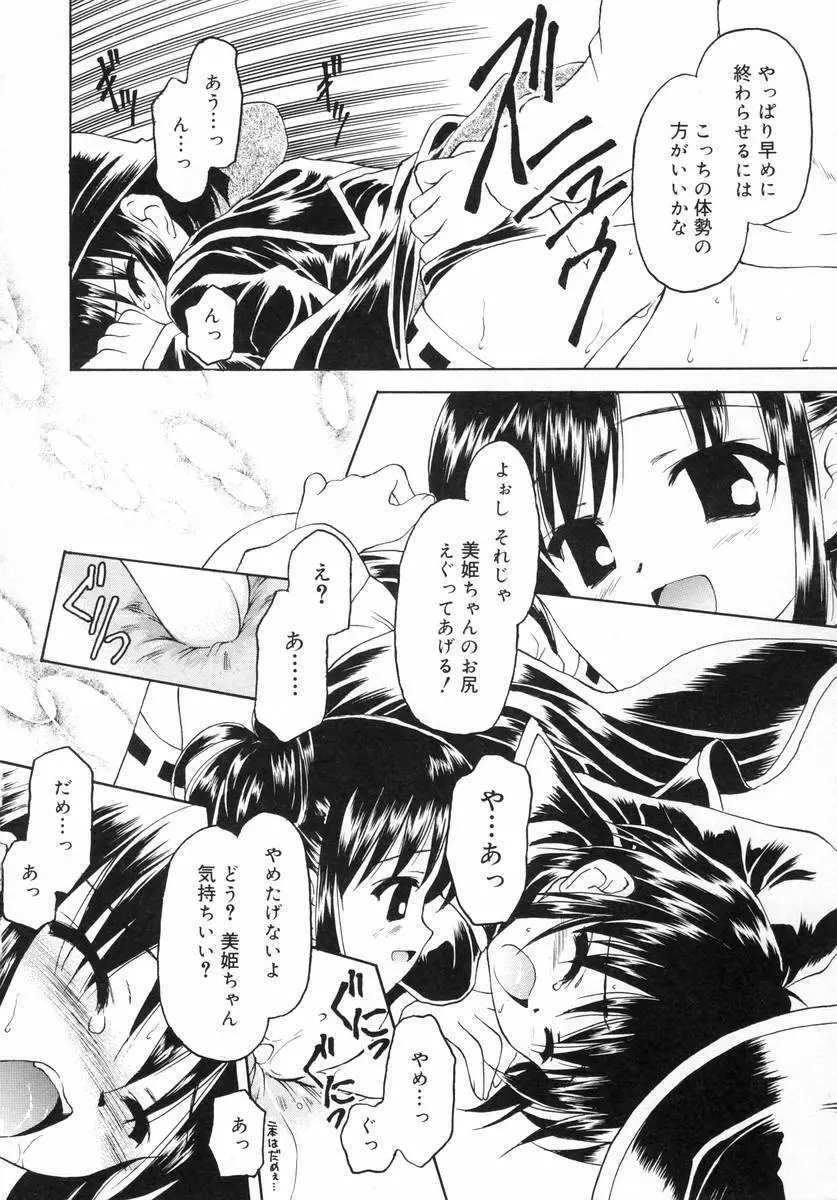 ぷちっと Page.68
