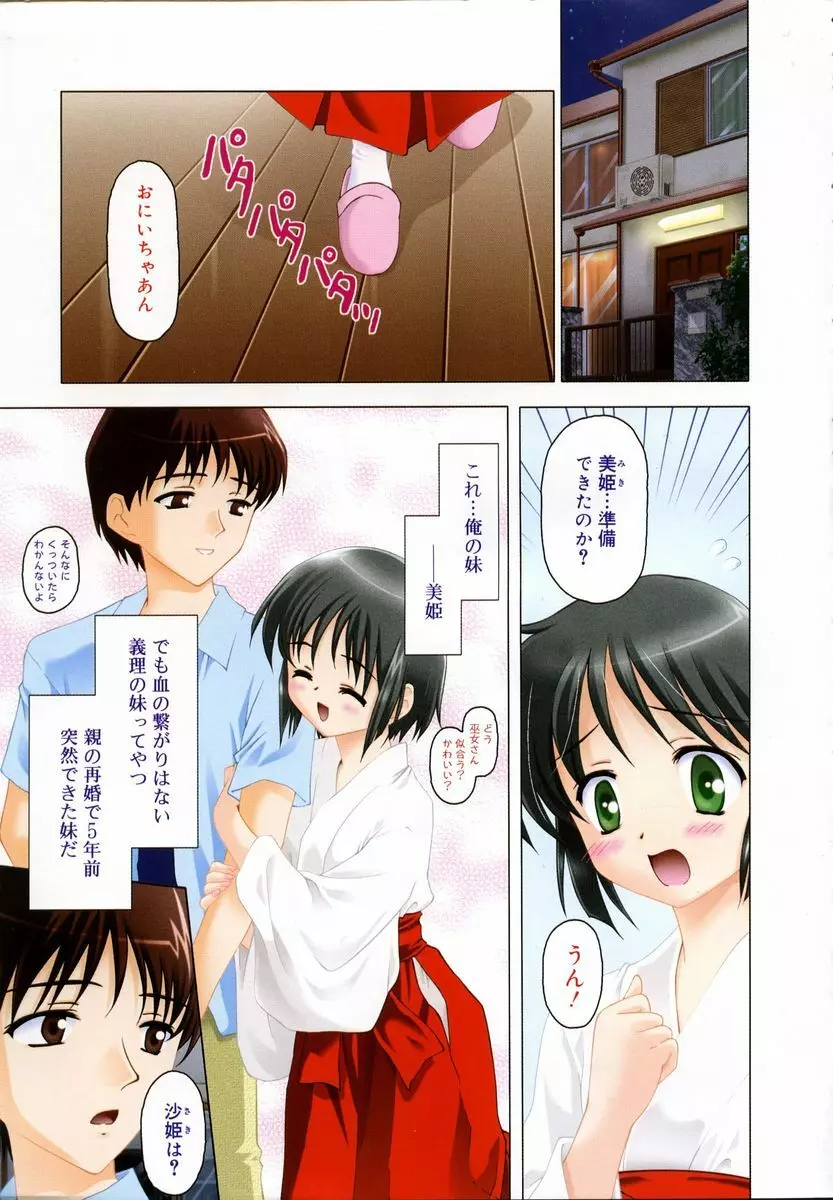 ぷちっと Page.7