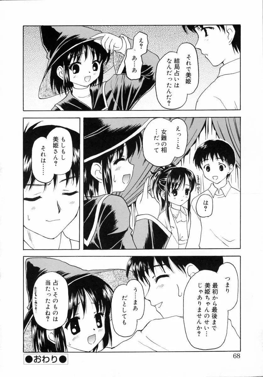 ぷちっと Page.70