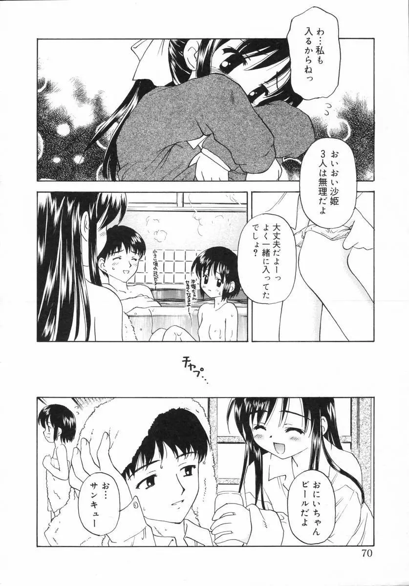 ぷちっと Page.72