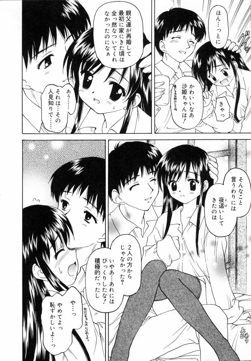 ぷちっと Page.74