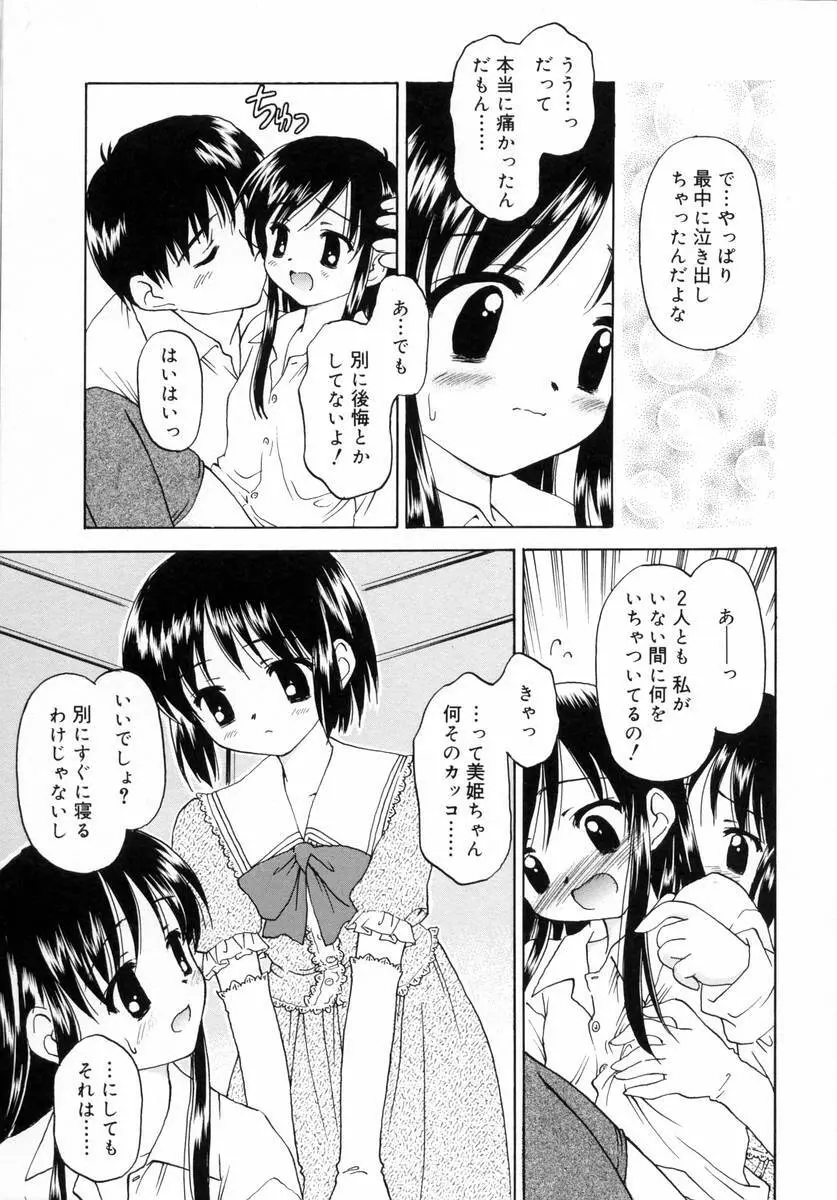 ぷちっと Page.77