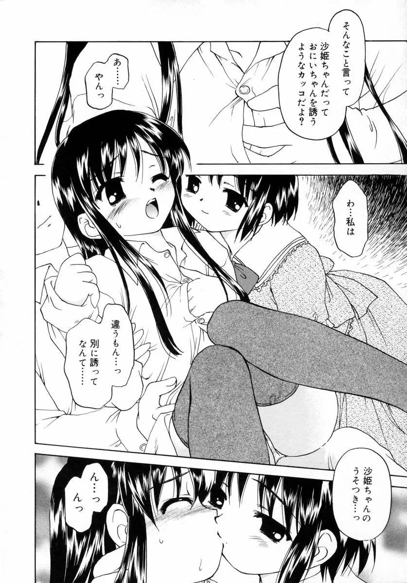 ぷちっと Page.78