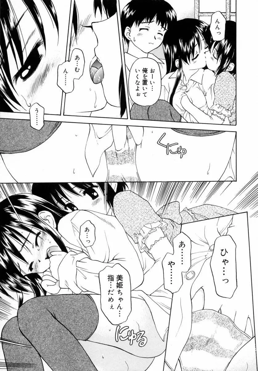 ぷちっと Page.79