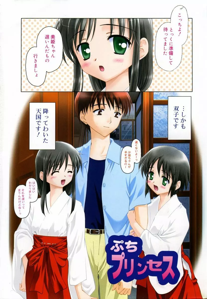 ぷちっと Page.8