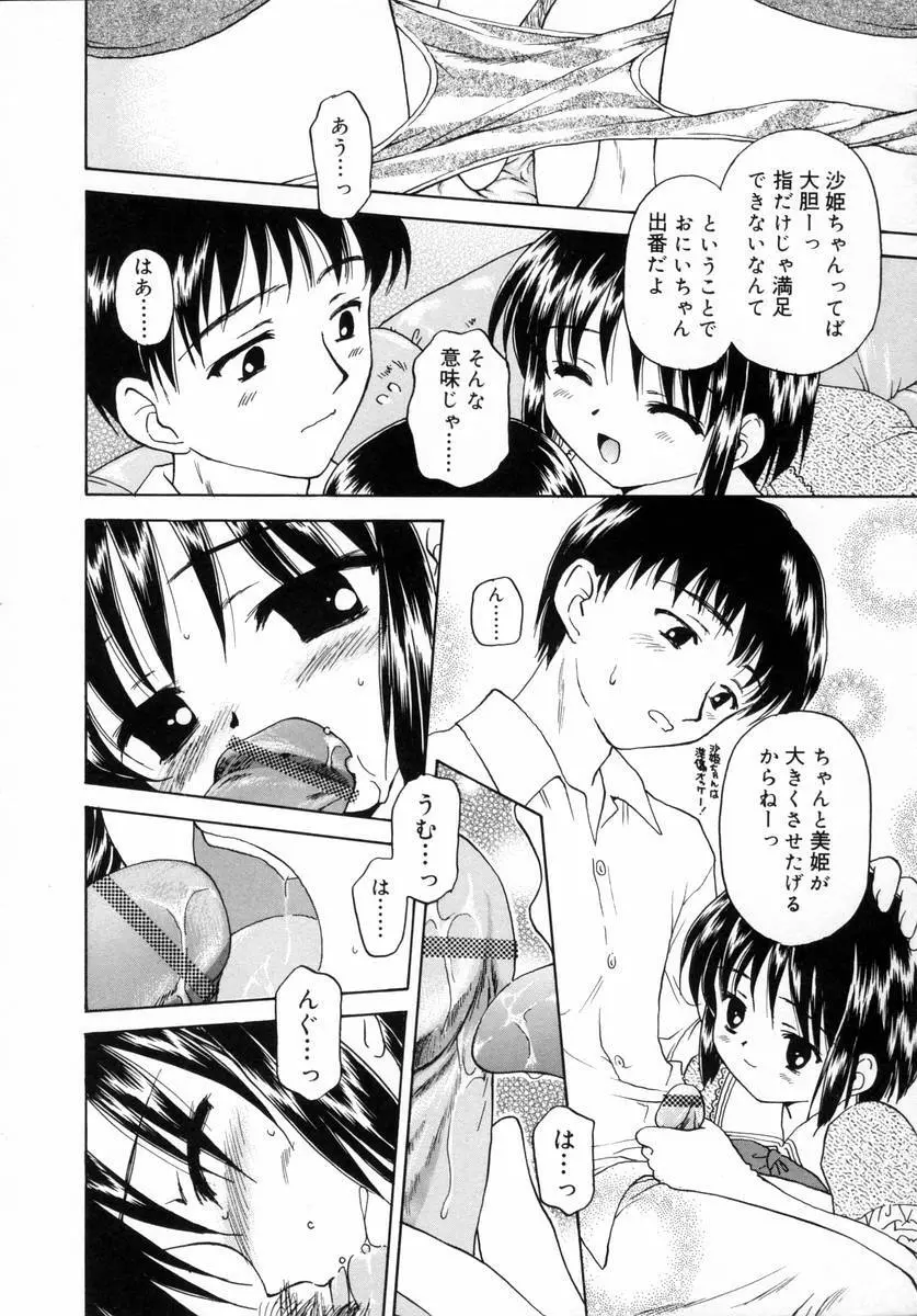 ぷちっと Page.80