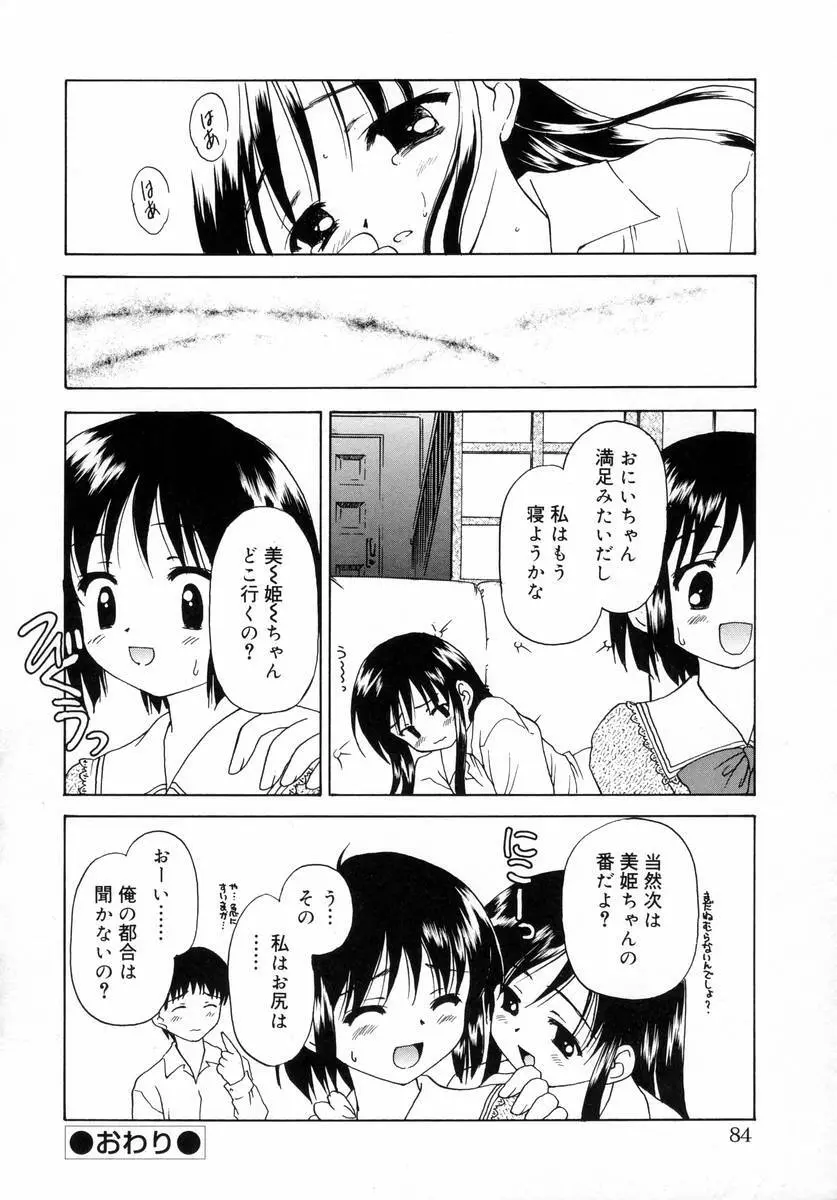 ぷちっと Page.86