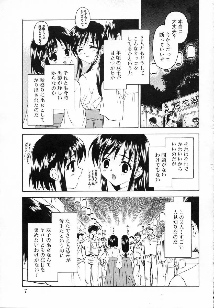 ぷちっと Page.9