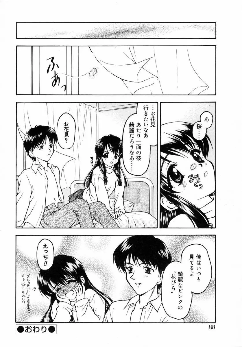 ぷちっと Page.90