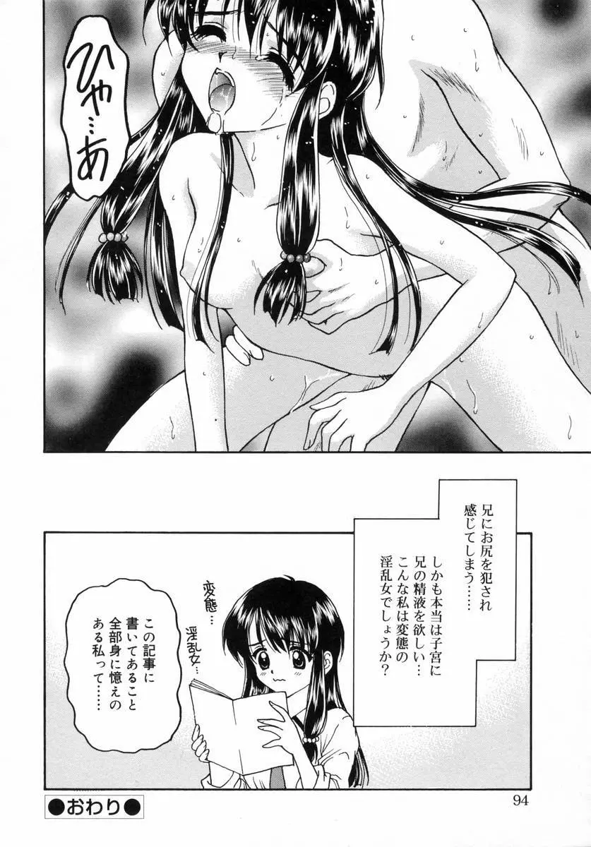 ぷちっと Page.96