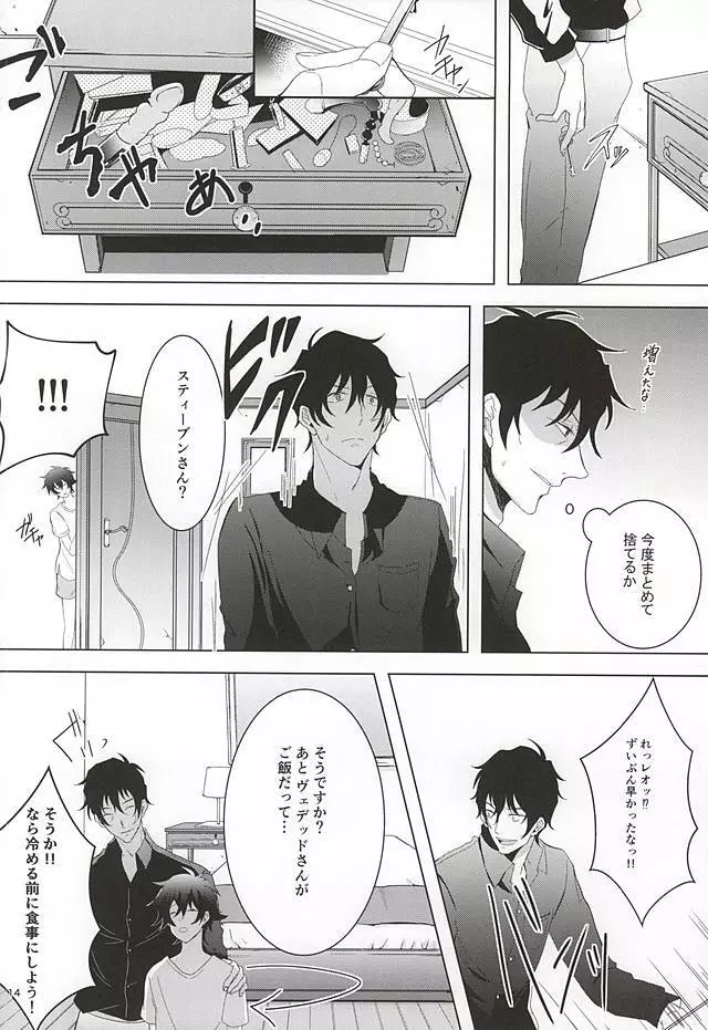 天使なキミにイタズラしたい Page.13