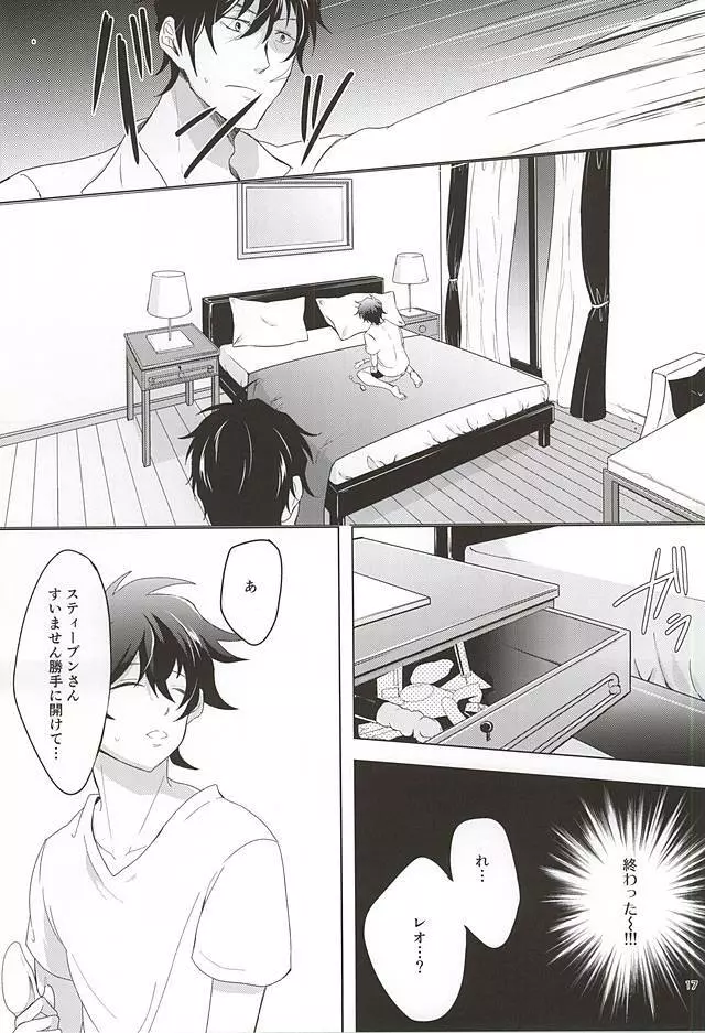 天使なキミにイタズラしたい Page.16