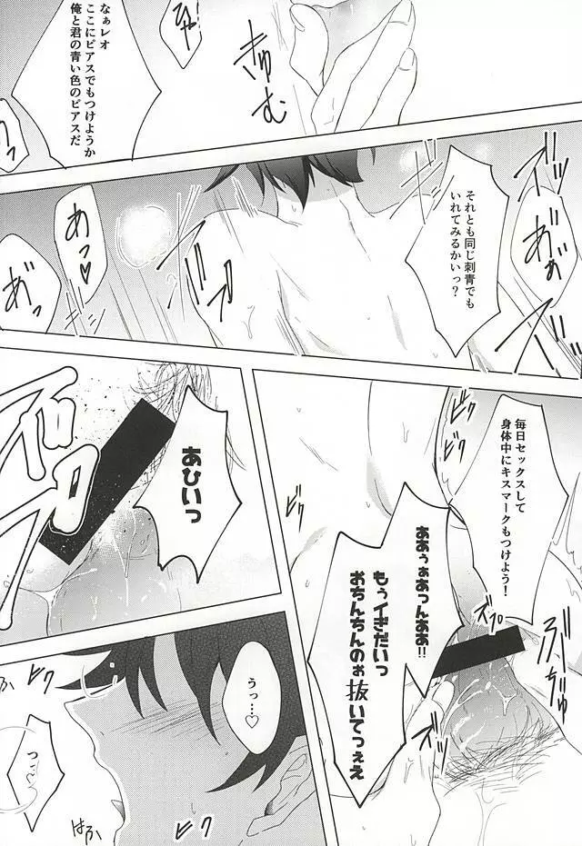 天使なキミにイタズラしたい Page.25